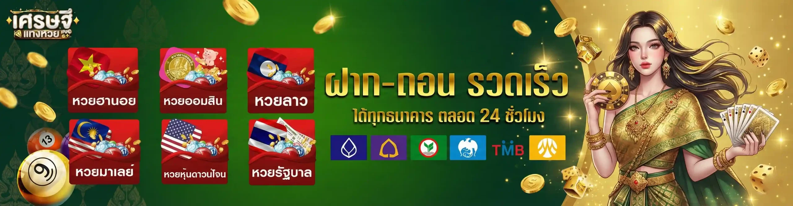 เศรษฐี เว็บ หวย
