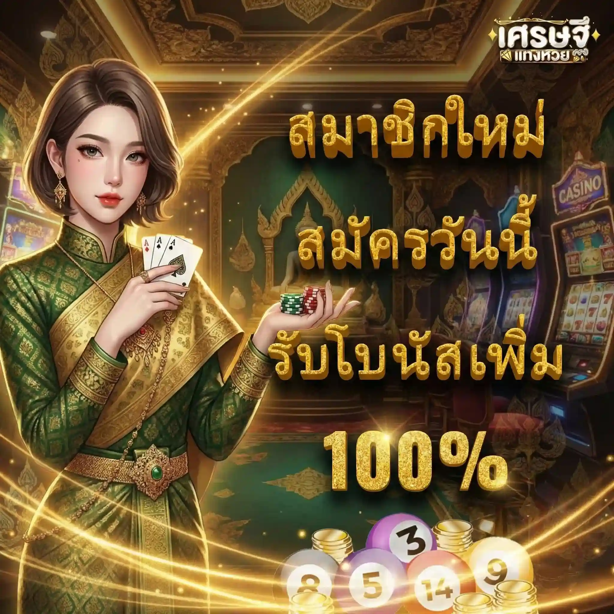 เว็บ แทง หวย เศรษฐี