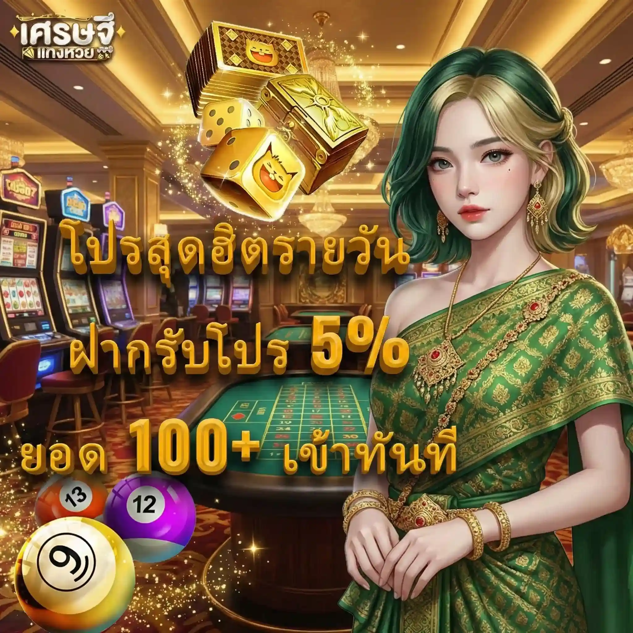หวย เว็บ เศรษฐี