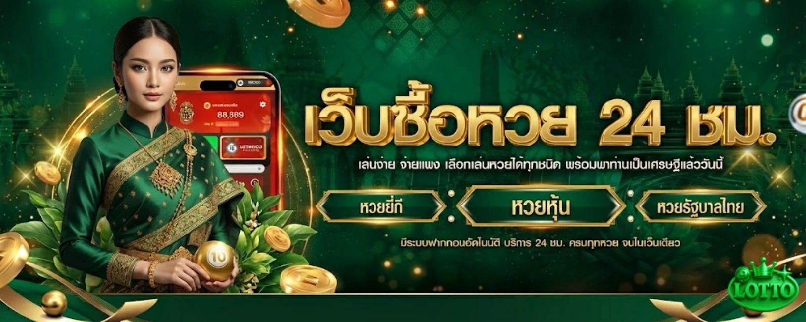 เว็บหวยเศรษฐีแทงหวย